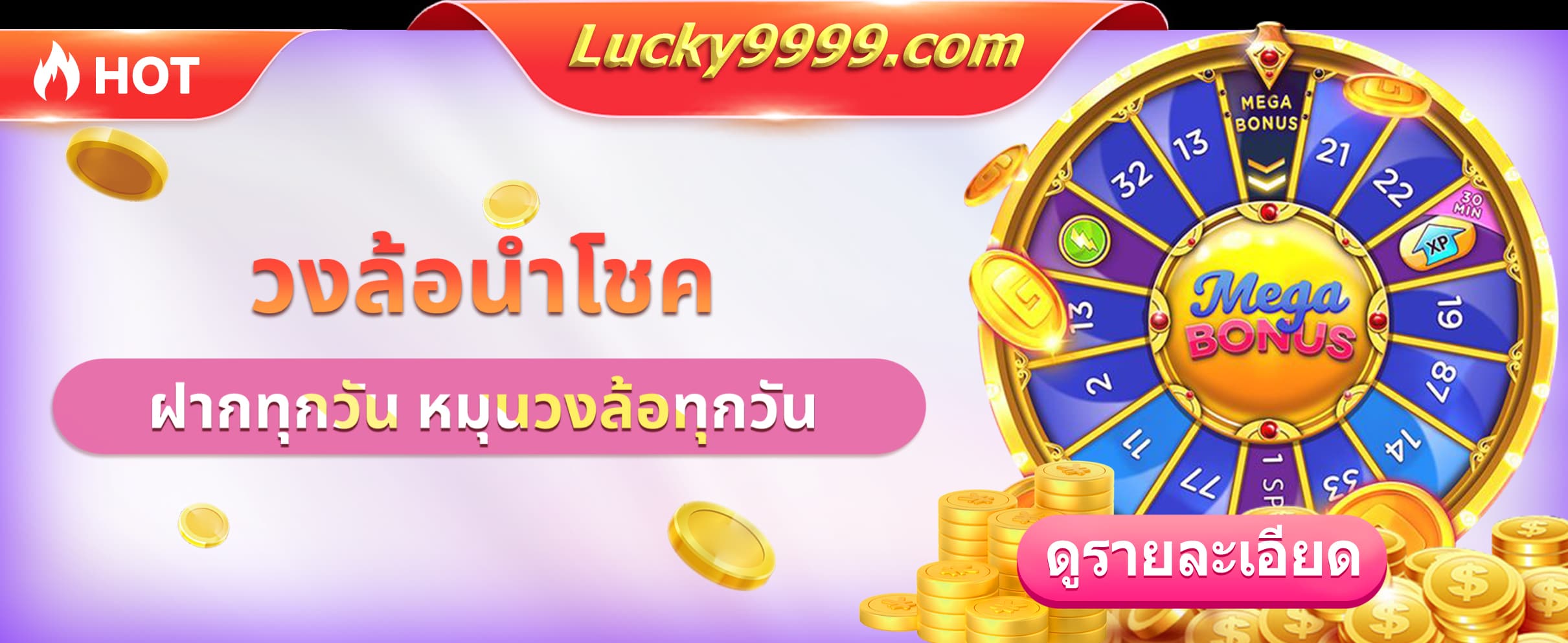 Lucky9999 Promotion กิจกรรมวงล้อนำโชค