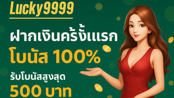 lucky9999 Deposit