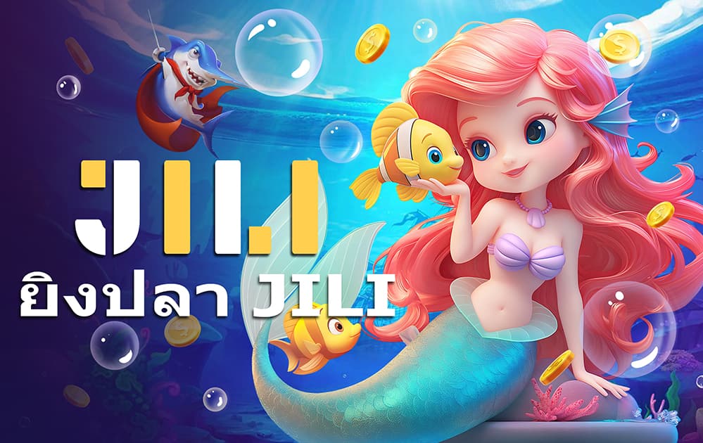 ยิงปลา JILI