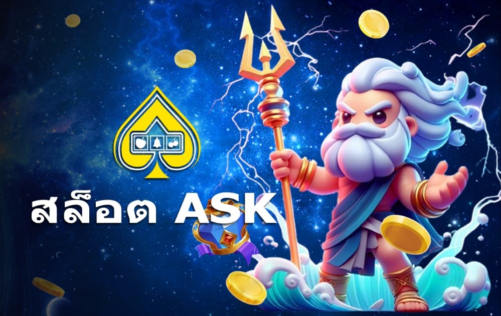 สล็อต ASK
