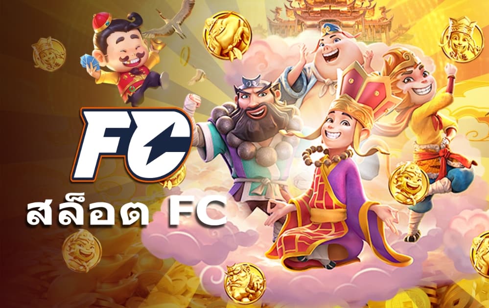สล็อต FC