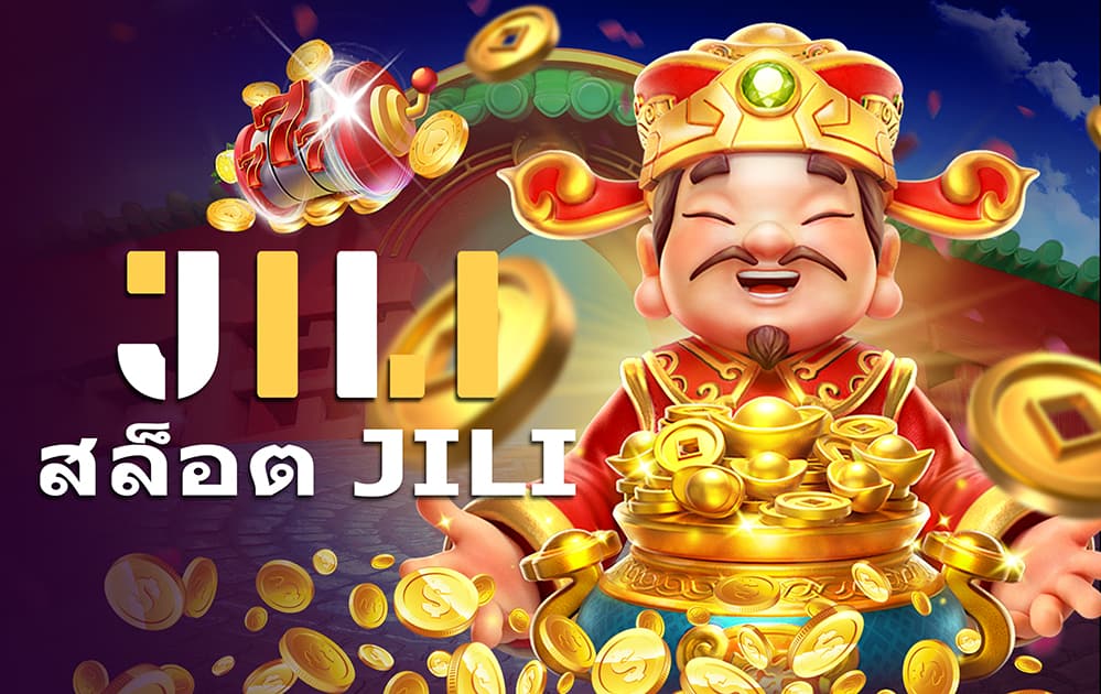 สล็อต JILI