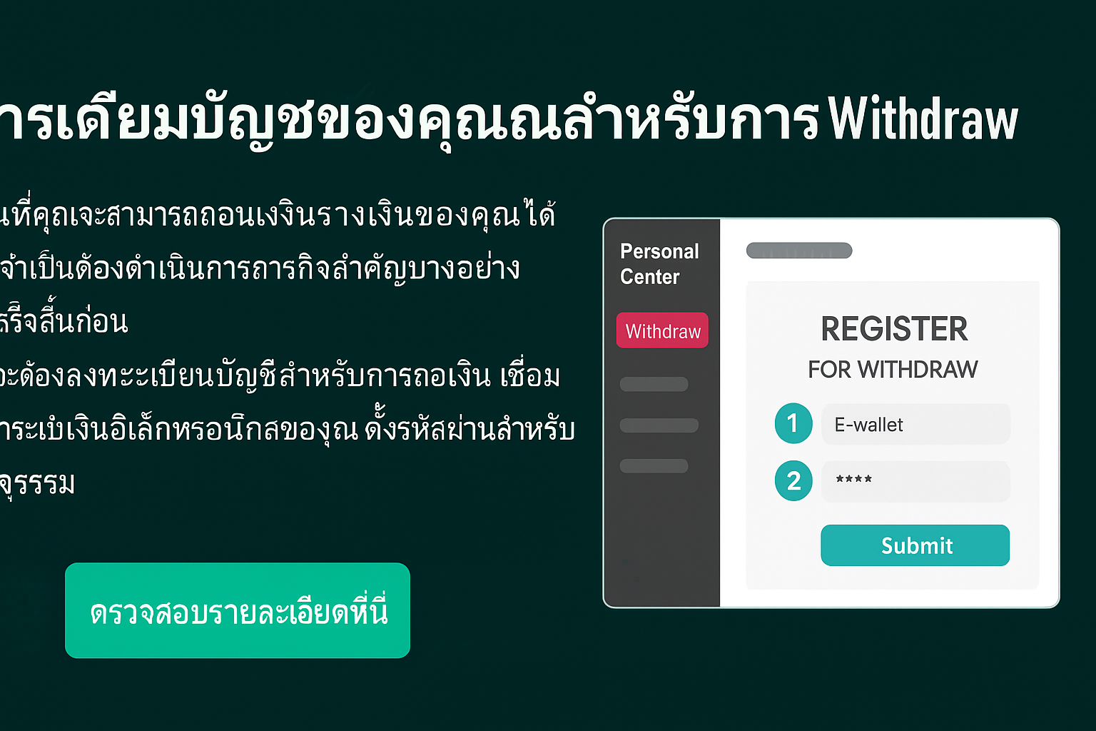ขั้นตอนการเตรียมบัญชีสำหรับการถอนเงินกับ Lucky9999