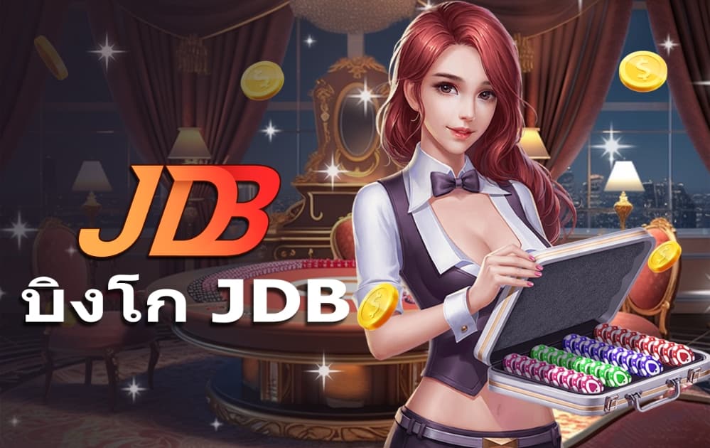 บิงโก JDB สไตล์คลาสสิก เล่นง่าย ลุ้นรางวัลทุกตา ผ่าน Lucky9999 Online casino