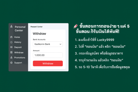 Lucky9999 Withdraw